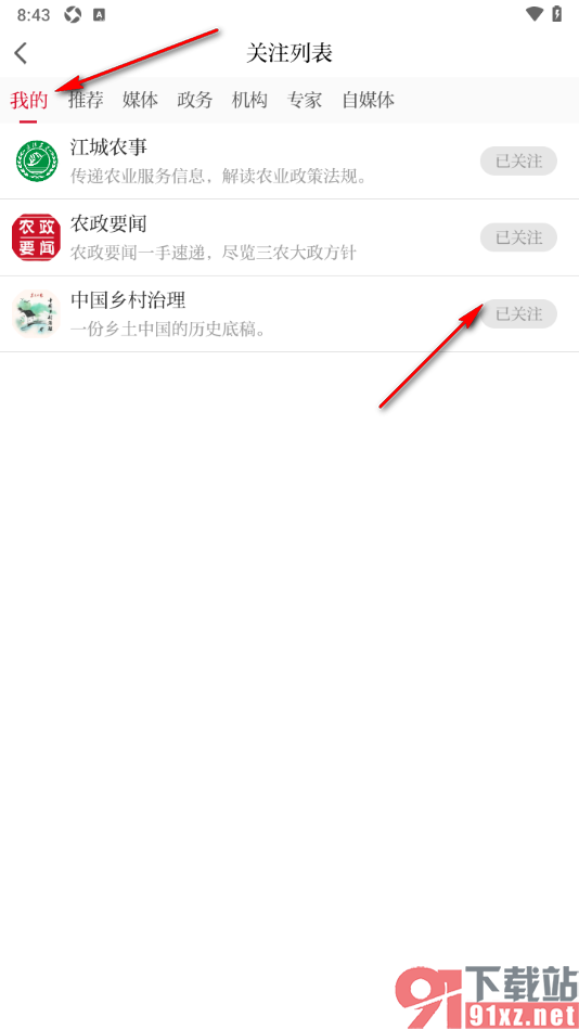 农民日报app查看我订阅的农民号的方法