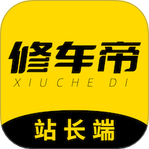 修车帝站长端官方版 v1.0.5