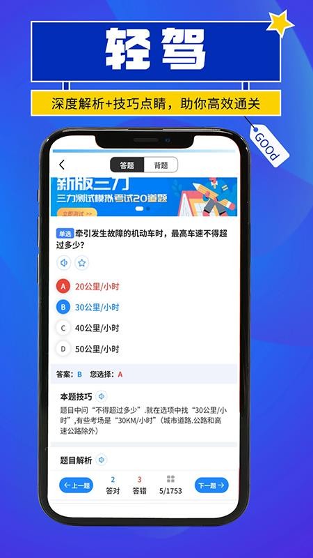 轻驾手机版v1.0.1截图3
