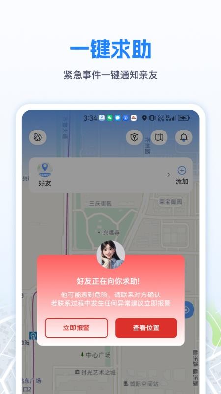 手机定位速查追迹找人最新版v1.1.0截图3