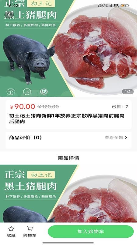 鲜盛达供应链官方版v1.1.4截图4