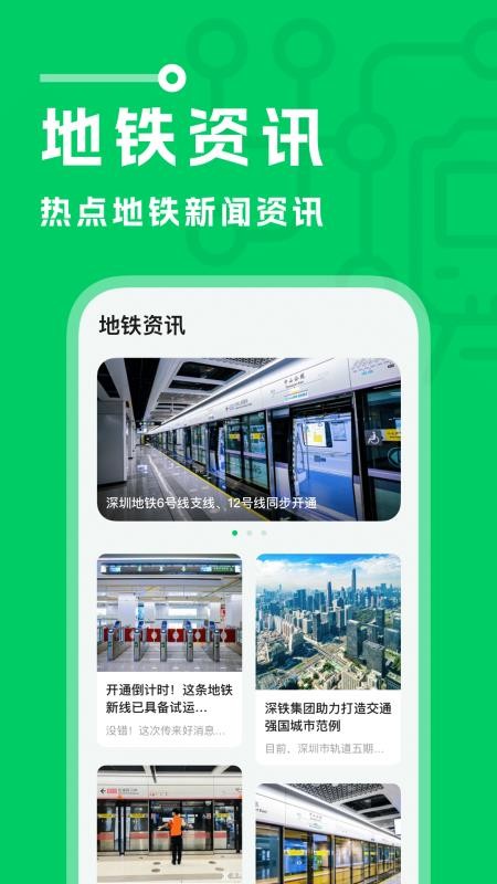 坐地铁宝手机版v1.0.2截图3