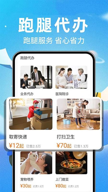 跑腿同城急送APPv1.0.8截图3