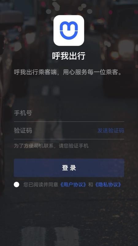 呼我出行乘客端官网版v5.60.5.0001截图3