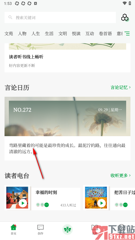 读者app下载日签到本地相册的方法