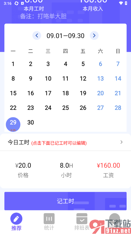 记工本app记录每天的工时收入的方法