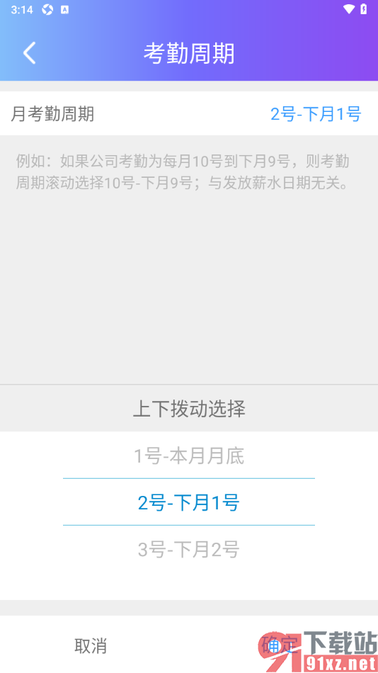 记工本app设置月考勤周期的方法