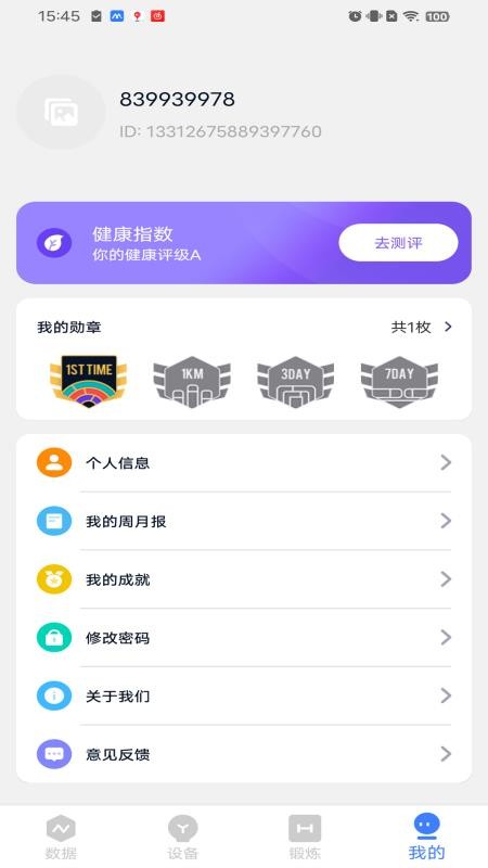 MyWatch+手机版v2.2.24截图4