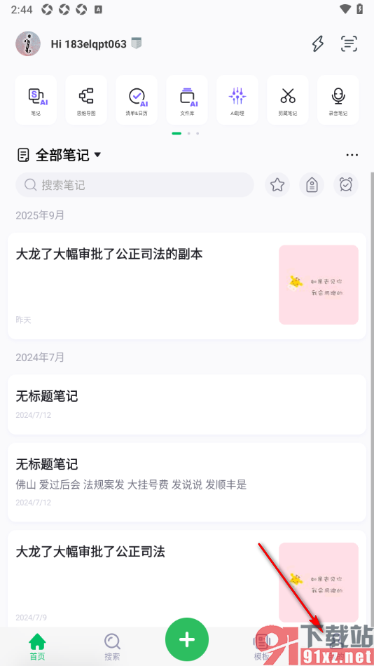 印象笔记app关闭在超级笔记开启印象AI功能的方法