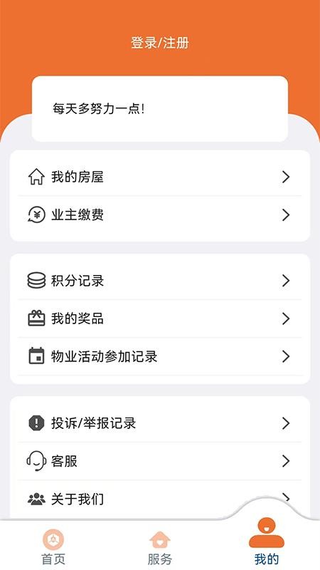 国控华创生活最新版v0.2.2截图3
