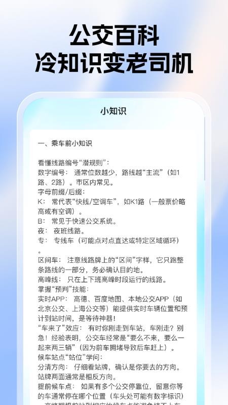公交一卡通正版v1.0.0截图3