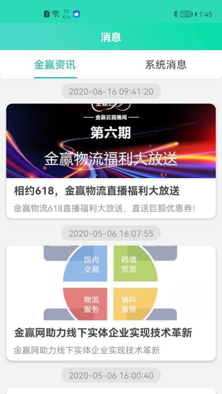 金赢物流司机免费版v3.7.6截图2