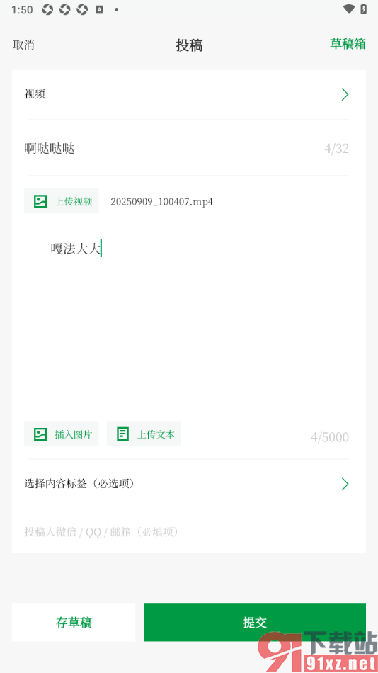 读者app提交投稿视频申请的方法