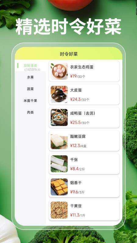 每日超市买菜优选官方版v1.0.0截图2