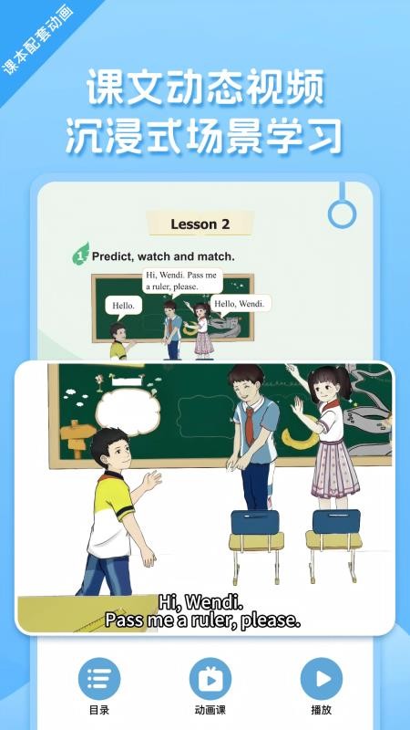 重大版小学英语免费版v1.0.9截图4