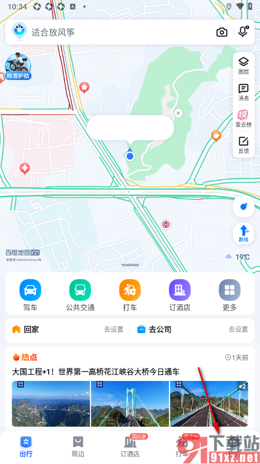 百度地图APP设置禁止展现开屏摇一摇广告的方法