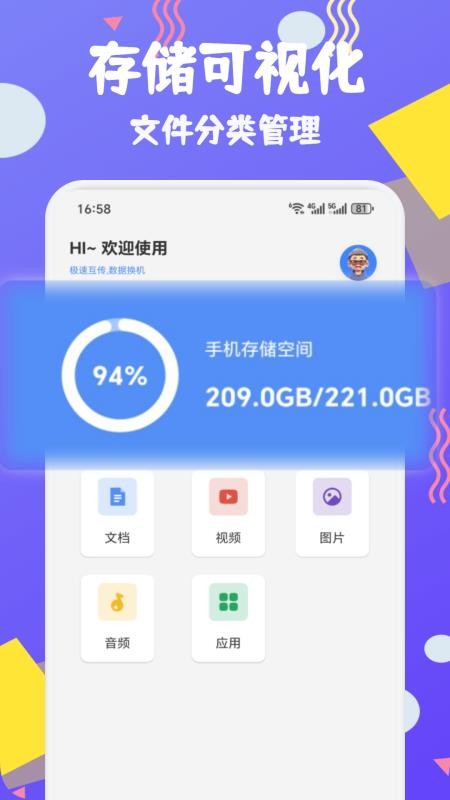 文件快传助手手机版v1.1截图1