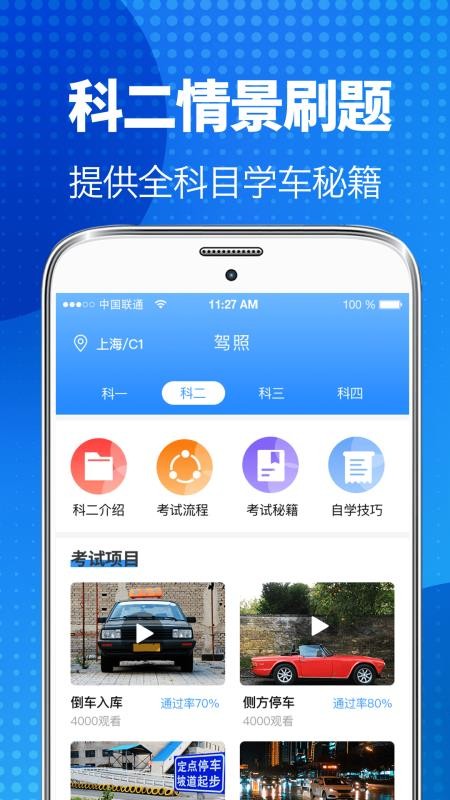 驾照宝最新版v3.3.1截图2