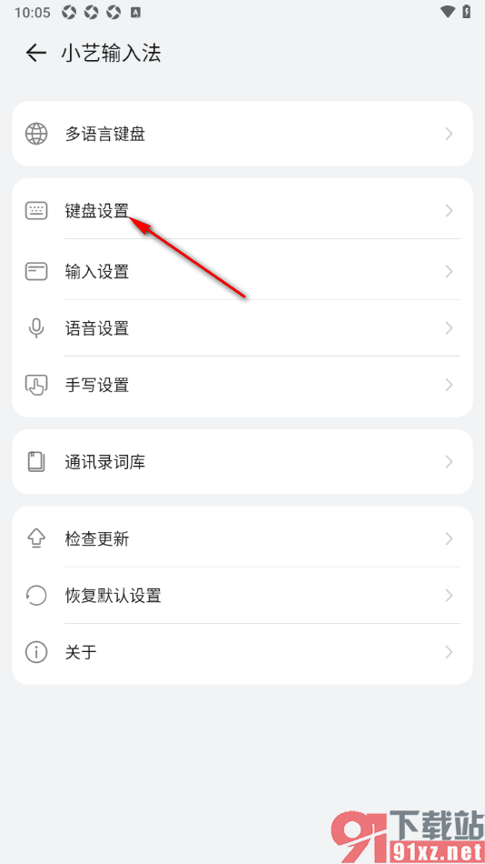小艺输入法APP设置回车键发送消息的方法