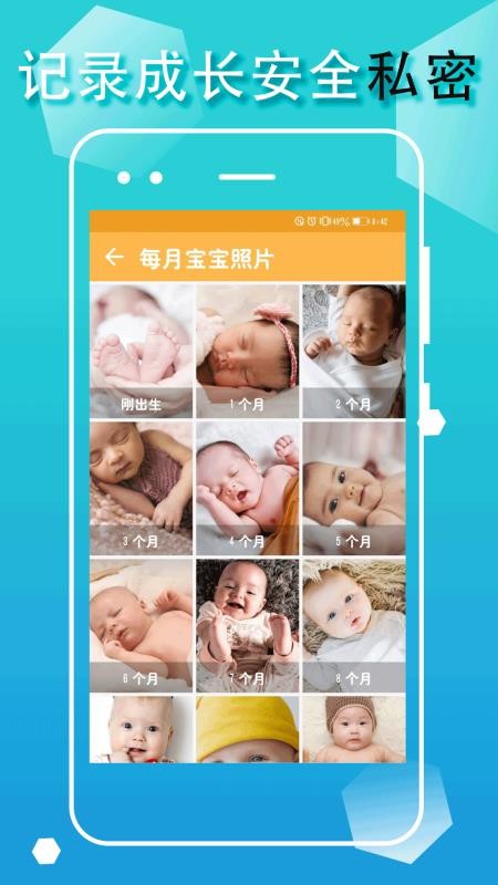 宝宝生活成长记手机版v1.2.6截图4