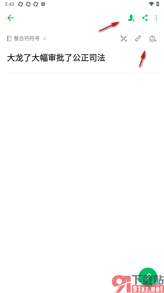 印象笔记app分享笔记到微信的方法