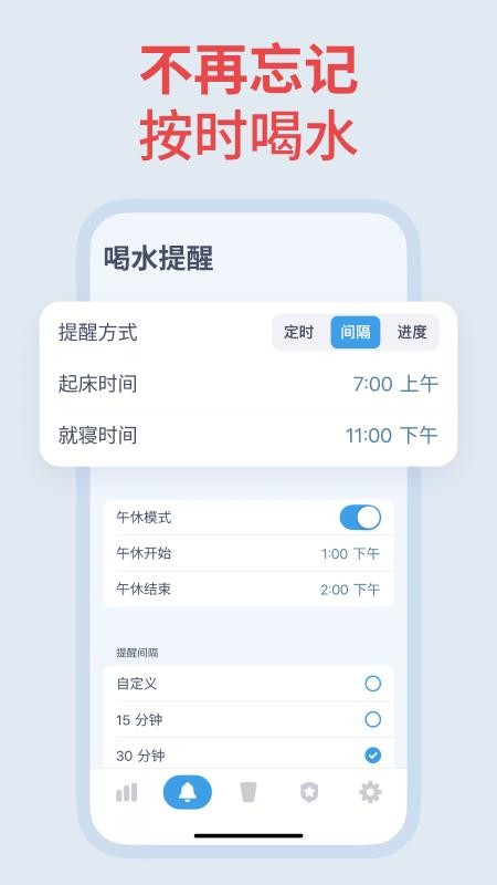 喝水时间健康提醒助手手机版v1.0.47截图5