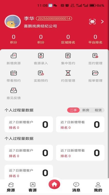 HomeSeek官网版v1.1.5截图3