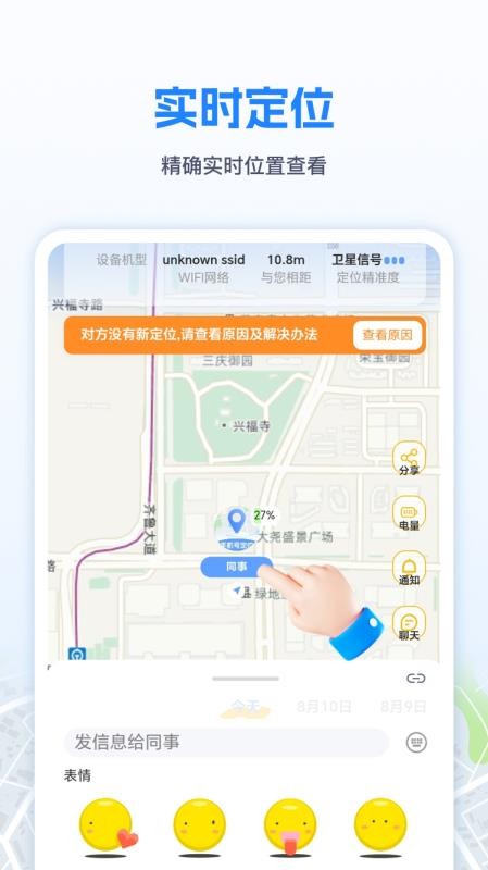 手机定位速查追迹找人最新版v1.1.0截图5