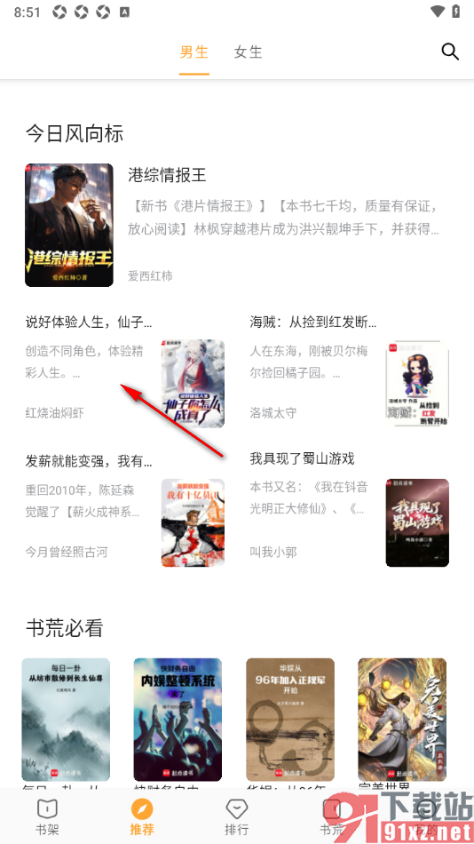 笔书亭app设置调整阅读页面文字行间距大小的方法