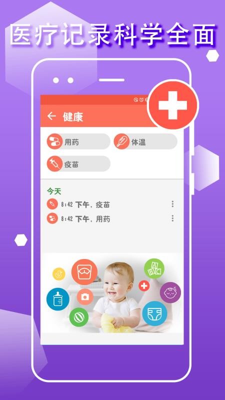 宝宝生活成长记手机版v1.2.6截图5