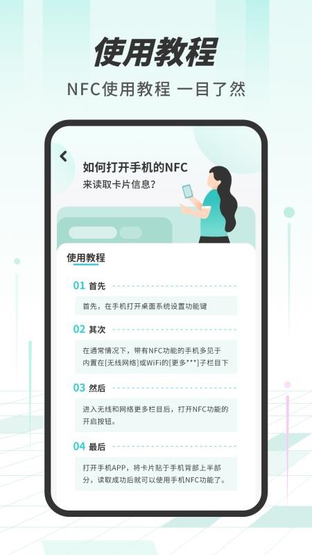 NFC读卡手机版v6.2.0截图4