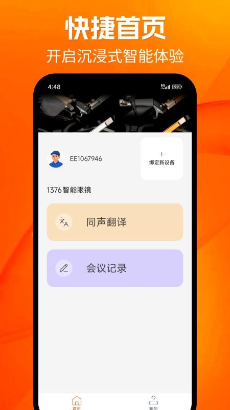 1376Eyewear手机版v1.0.0截图1