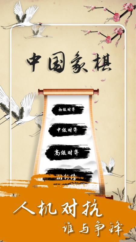 中国经典象棋免费版v2.2.0截图3
