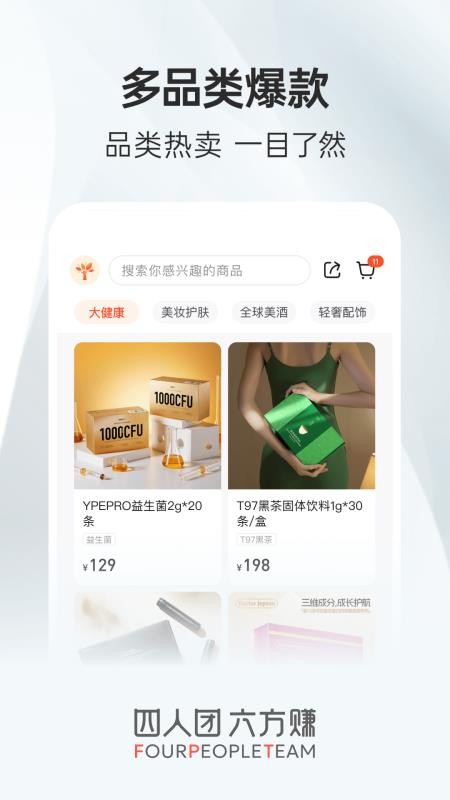 四人团官方版本v1.0.2截图4
