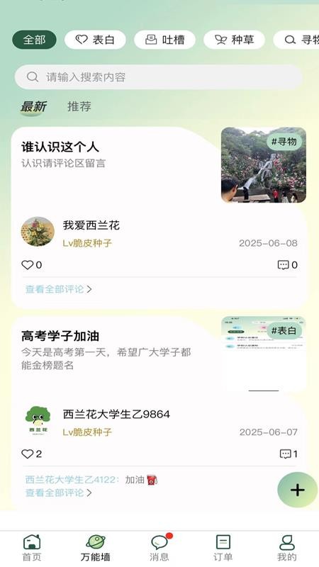 西兰花最新版v1.1.1截图2