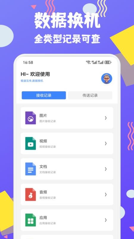 文件快传助手手机版v1.1截图2