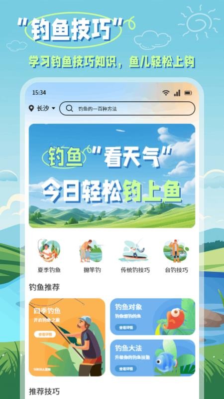 小鱼手机版v1.2截图1