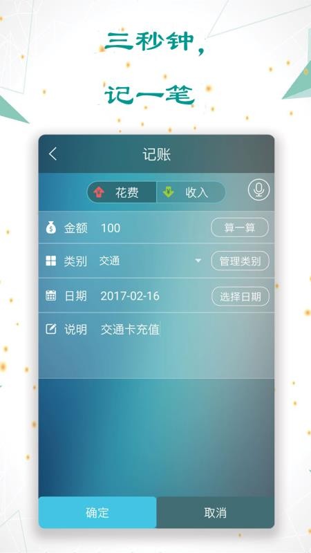 日常记账APPv3.6.1截图2