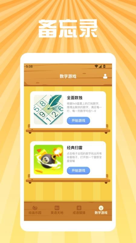 2322趣乐园手机版v1.8截图4