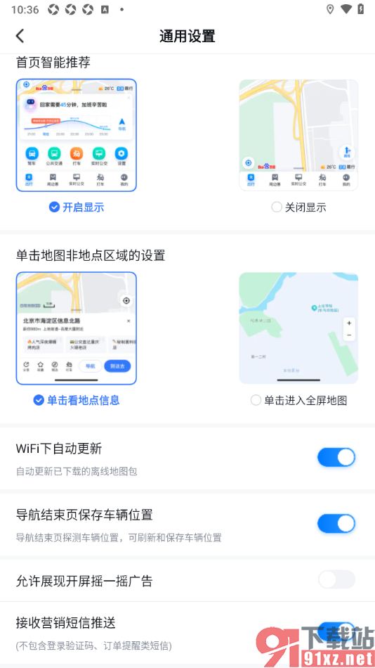 百度地图APP设置禁止展现开屏摇一摇广告的方法