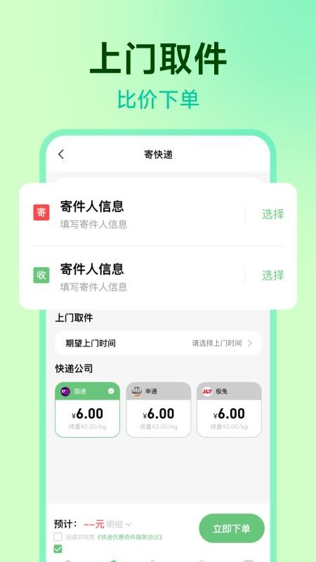 快递物流查查手机版v1.0.1截图1
