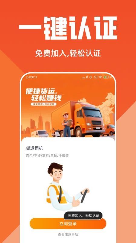 货主拉货帮手机版v1.7截图1