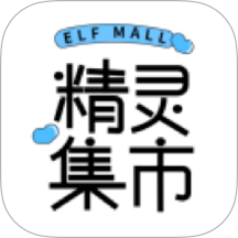 精灵集市最新版 v1.0.35