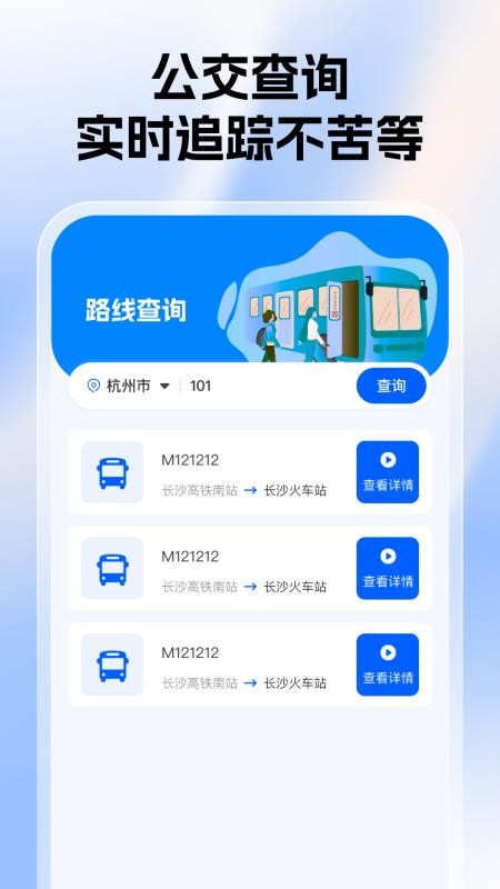 公交一卡通正版v1.0.0截图1