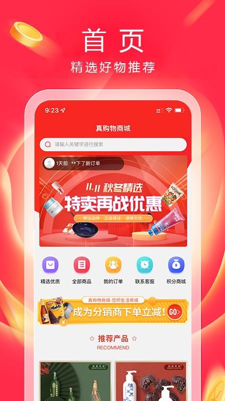 真购物商城最新版本v6.116.0截图1