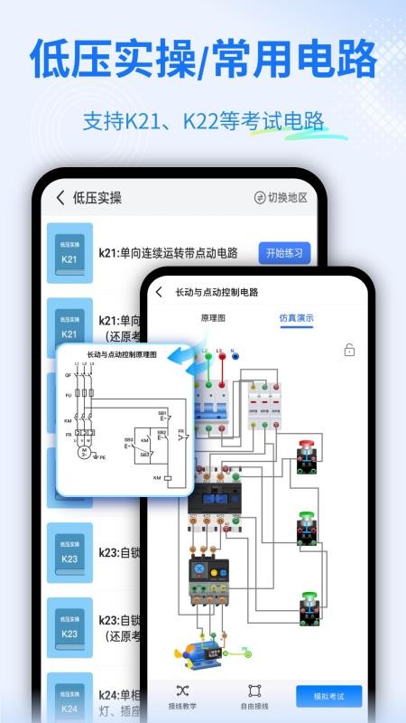 电工仿真软件安卓版v6.6.0截图3