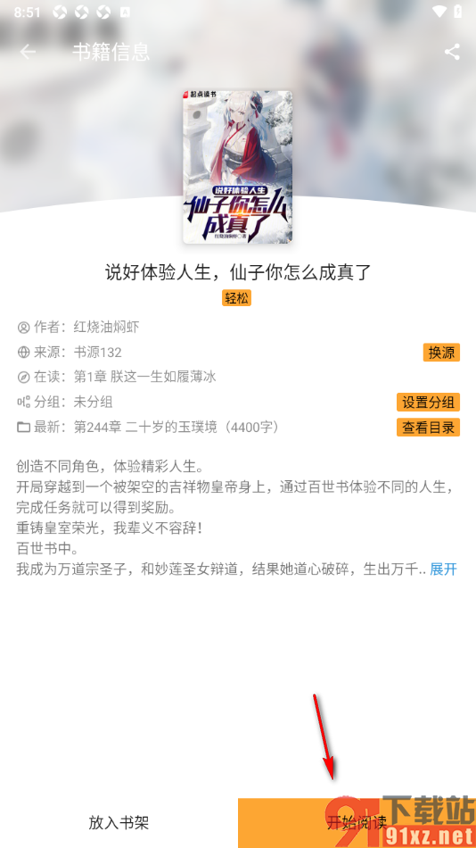 笔书亭app设置调整阅读页面文字行间距大小的方法
