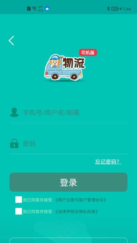 金赢物流司机免费版v3.7.6截图4