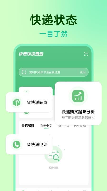 快递物流查查手机版v1.0.1截图3