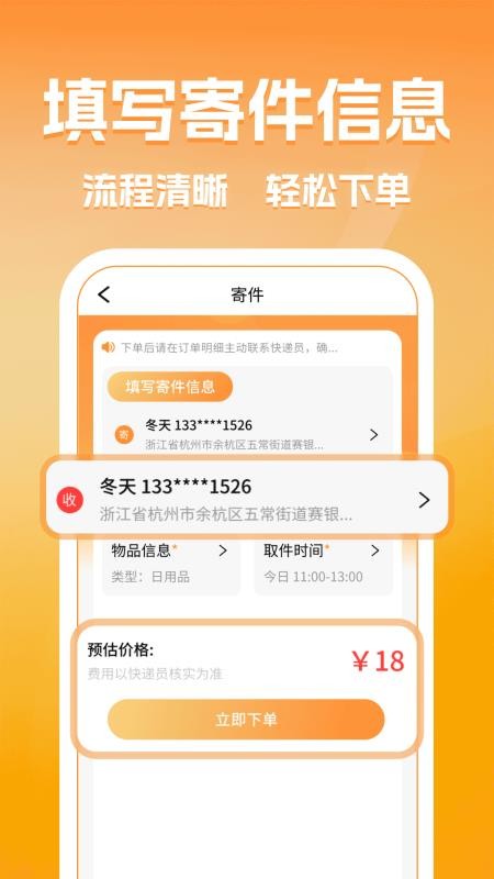 同城跑腿快送达最新版v1.0.0截图4